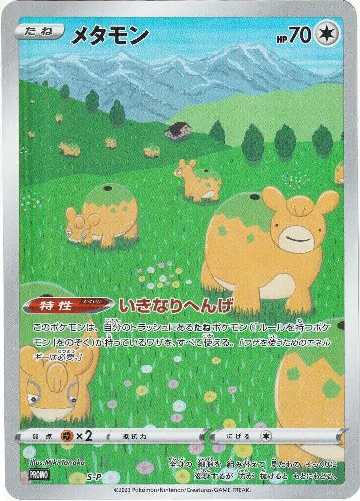 Ditto 「SP No. 377」「JP」